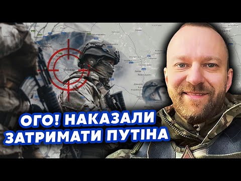 🔴БАРАНОВСЬКИЙ З ЛЕГІОНУ: У Москву ЗАЙШЛИ ПАРТИЗАНИ. Є НАСТУПНИК для Путіна. Росіяни ЗЛИВАЮТЬ АРМІЮ