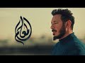 انا نصحتك وانت براحتك مسلسل المعلم رمضان 2024