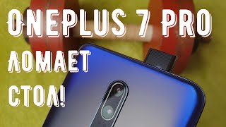 OnePlus 7 pro, краш тест - проверяем камеру на прочность!