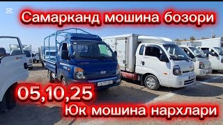 картинка: Самарканд мошина бозори Юк мошина нархлари2025 