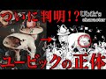 【BERSERK】Consideration of Ubik's character
