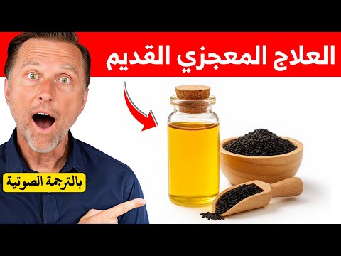 حقائق علمية مذهلة عن زيت الحبة السوداء لم تسمع بها من قبل
