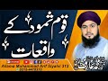 Qaum e samood ka waqia by allama muhammad arif siyalvi