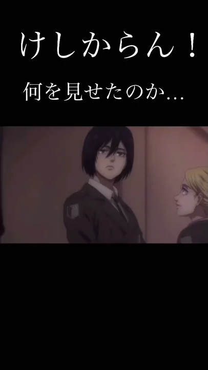ミカサとミカサの父母