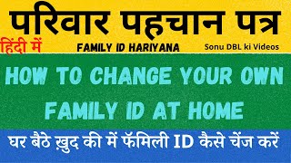 How to Update Your Own Family ID At Home | घर बैठे ख़ुद की फॅमिली id में कैसे चेंज करें | Part #3 screenshot 5