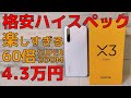 Realme X3 SuperZoom【開封】このスマホの楽しすぎる! ハイエンドSOC＆最強カメラを搭載！ 60倍ズームを引っさげて、さよならデジタルカメラ  でも価格はミドルクラスの超コスパ！