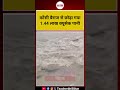 कोसी बैराज से 1.44 लाख क्यूसेक पानी छोड़ा गया | नेपाल की बारिश से बढ़ा बाढ़ का खतरा | Bihar News