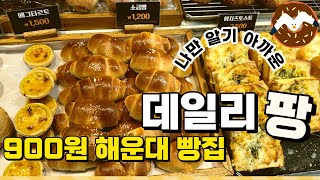 Haeundae, Busan Restaurants Where to Eat Sweet Korean Bread