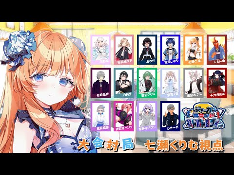 【雀魂大会】 第２.５回ジオーガラウンドバトルトロフィー【七瀬くりむ視点】