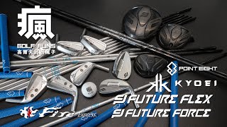 成交案例分享Future Force ｜ Kyoei 共榮KK + Future Flex ｜  FireExpress