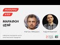 Марафон ідэй: навая Канстытуцыя | Новая Конституция как часть преобразования общества