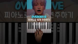 TWS(투어스) ‘OVERDRIVE’ 피아노 건반 9개로 쉽게 연주하기