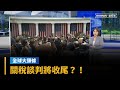台美重大協議
