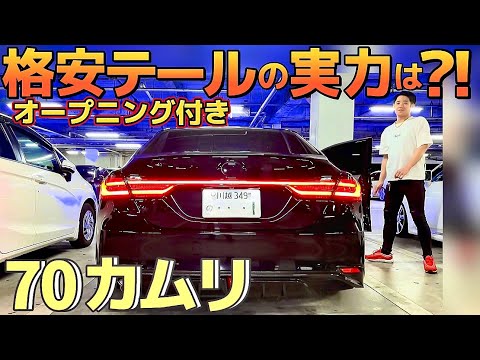 70カムリ1文字テールオープニング付　限界値下げ 70カムリ1文字テールオープニング付 限界値下げ - メルカリ