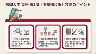 AI解説】福岡大学 英語 第1問「下線部和訳」傾向と対策（詳細版