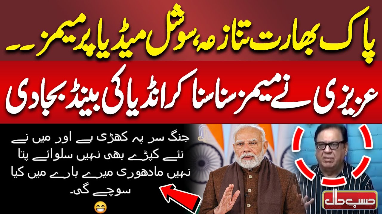 Pak India War Memes😁😁 | Azizi | Hasb e Haal | Dunya News