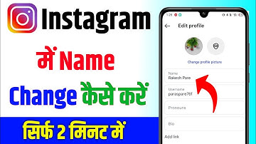Instagram me name kaise change kare | instagram name kaise change kare | instagram name change