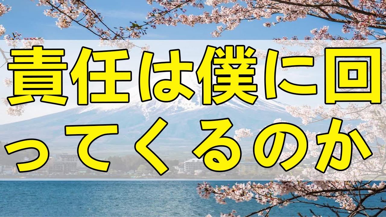 テレフォン人生相談  責任は僕に回ってくるのか 大迫恵美子 今井通子