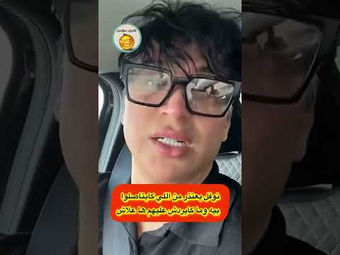 نوفل يرد على اللي كايتواصلوا معاه وماكايردش عليهم لاتنسوا الاشتراك في القناة 