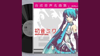 日曜はダメよ（feat.初音ミク）