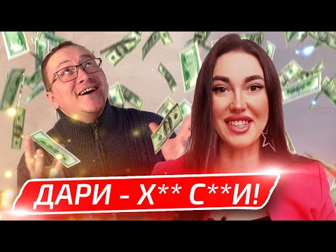 Видео: «ДАРИ ПОЛУЧАЙ» кринжовая пирамида для блаженных - Рубрика:  «Чёрный Список» (Перезалив)