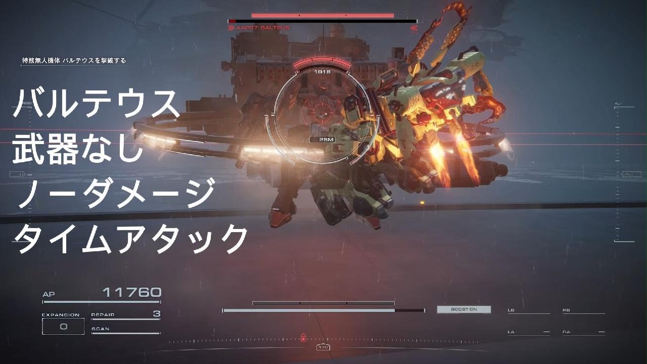 バルテウス武器なしノーダメージタイムアタック ARMORED CORE VI FIRES OF RUBICON_20260302002614