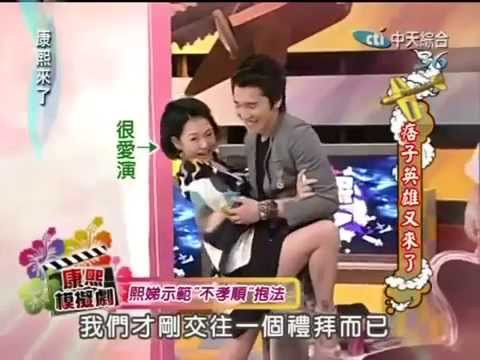 康熙來了 小S要吃了趙又廷