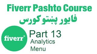 Learn Fiverr | Part 13 | Analytics Menu | عمومي لارښود