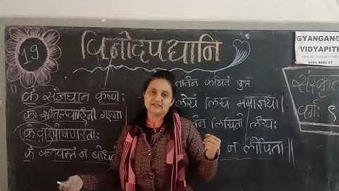 std.9 sanskrit ch.19 part :1