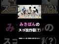 てつや「今のかっけぇわ」