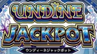 【メダルゲーム】フォーチュントリニティ4UNDINEJPC集part1
