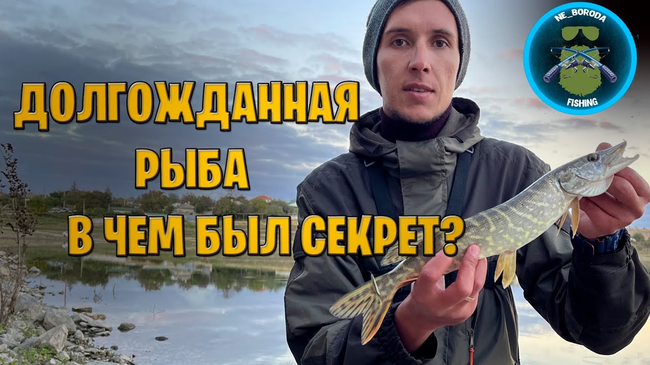 Я ее поймал, в чем же был секрет ? Спиннинг в Крыму