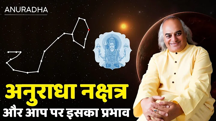 || Anuradha Nakshatra || Pt. Ajai Bhambi