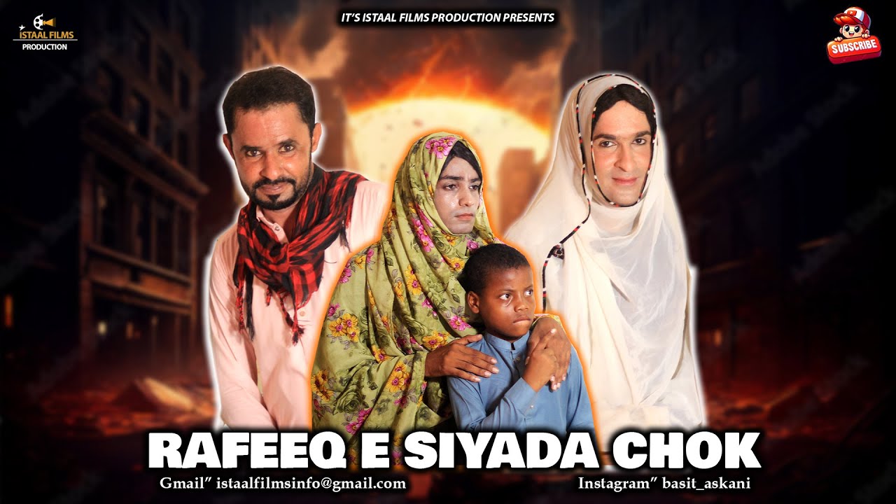 Rafeeq E Siyada Chok | Balochi Video | Episode 647 | 2025 #comedy #funny
