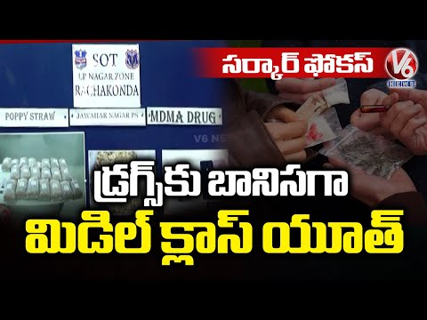 Telangana Government Focuses on Middle Class Youth Addicted to Drugs  | V6 News - V6NEWSTELUGU