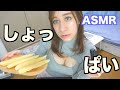 【ASMR】塩抜きしてない数の子を食した女の末路