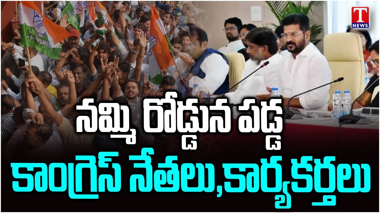 Special Report : BC Leaders & Congress Activities Facing Problems Under Revanth Rule | T News
