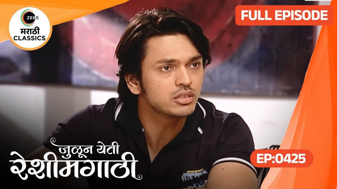 Julun Yeti Reshimgathi - Ep 425 - Marathi Tv Serial - Zee5 Marathi Classics