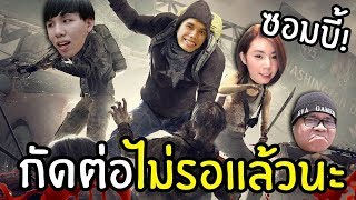 กัดต่อไม่รอแล้วนะ | OVERKILL's The Walking Dead