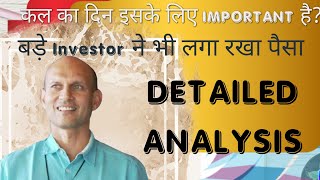 बड़े Investor का भी लगा हुआ पैसा।कल का दिन इसके लिए important हैं।DETAILED ANALYSIS