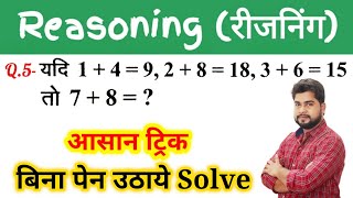 Reasoning Top 5 Questions For - #RAILWAY, NTPC, GROUP D, SSC CGL, CHSL, MTS, BANK, UP SI & All Exams screenshot 5