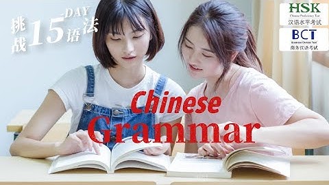 汉语Grammar Challenge 12th Day “比”字句及否定形式