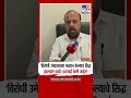 Congress Jilhadhyaksh | 'विरोधी उमेदवाराला मतदान केल्याचे सिद्ध झाल्यास कठोर कारवाई केली जाईल'