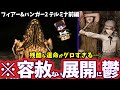 【ゆっくり鬱ゲー解説】恐怖と飢餓の世界が残酷すぎてヤバすぎる...(前編)【Fear&amp;Hunger2テルミナ】【ホラゲー】
