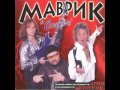 MetalRus.ru (Hard Rock / Heavy Metal). МАВРИК — «Скиталец» (1998) [Full Album]