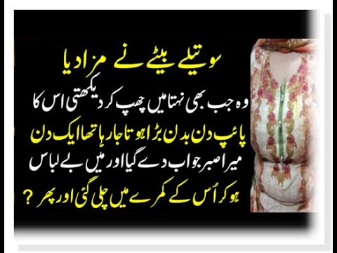 Maa Beta Urdu Hindi Storis Interesting Story Moral Story Urdu Story Best Story Hindi Urdu