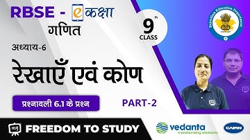 RBSE | Class - 9 | Math | गणित | रेखाएँ एवं कोण | Lines and Angles | प्रश्नावली 6.1 के प्रश्न