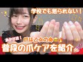 【学校でバレない!?】ネイルケアを紹介します!【あかせ流】