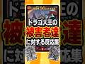 【デュエマ】『ドラゴ大王被害者の会』に対するDMPの反応集