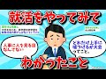 【2ch有益スレ】就活を経験して分かったこと教えて【ゆっくり解説】